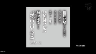 [MVSD-668] The cocky master’s spoiled daughter at the sumo stable pushes the hyper-virile wrestlers