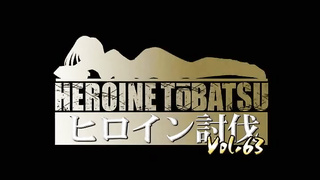 Heroine Punishment Vol.63 XxX Parody (480)