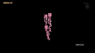 [OBA-243] The MILF Next Door Loves Sheer Underwear. Ayane Shirotsuki