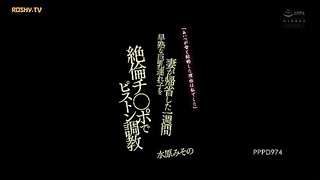 [PPPD-974] “The Reason He Married My Mom Was To Get To Me” When His Wife Went Home To Visit Her Fami