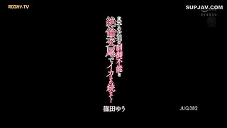 [JUQ-382] Continuously made to orgasm by my son’s uncontrollable friend… Shinoda Yuu