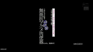 [MNGS-031] Frced drug-fueled sex, gang training, turned into a defenseless orgasmic meat urinal duri