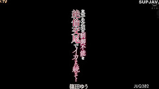 [JUQ-382] Continuously made to orgasm by my son’s uncontrollable friend… Shinoda Yuu.mp4