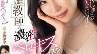 FSDSS-548 Yuko Ono (RM) My Tutor Teached Me Sex...