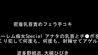 Feeling Filthy Good Pinch Sandwich Reverse 3P Harem 【CJOB-109】