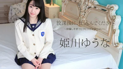 Yuna himekawa | Special class after school | 1080p | FULL HD