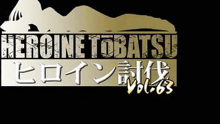 TBB-63 Heroine Punishment Vol.63