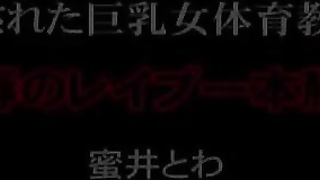 HAVD-386 Well Towa Mitsu Was Committed PE Teacher Busty Woman